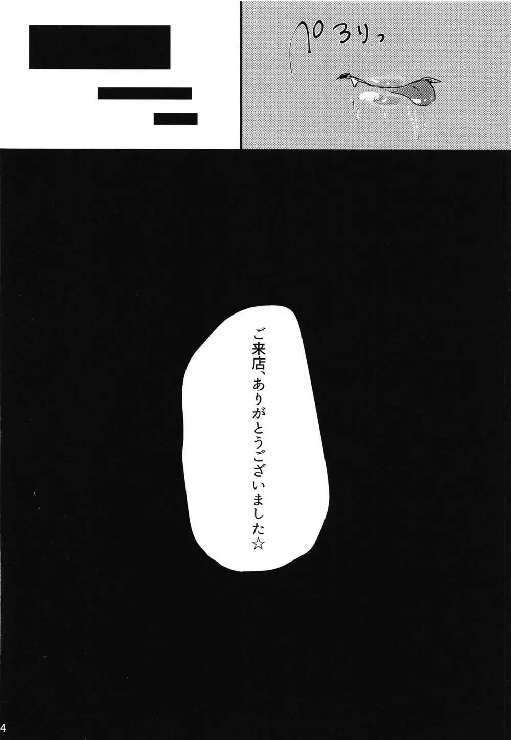 りかちゃんとみりあちゃんがえっちなおみせではたらくほん - page14