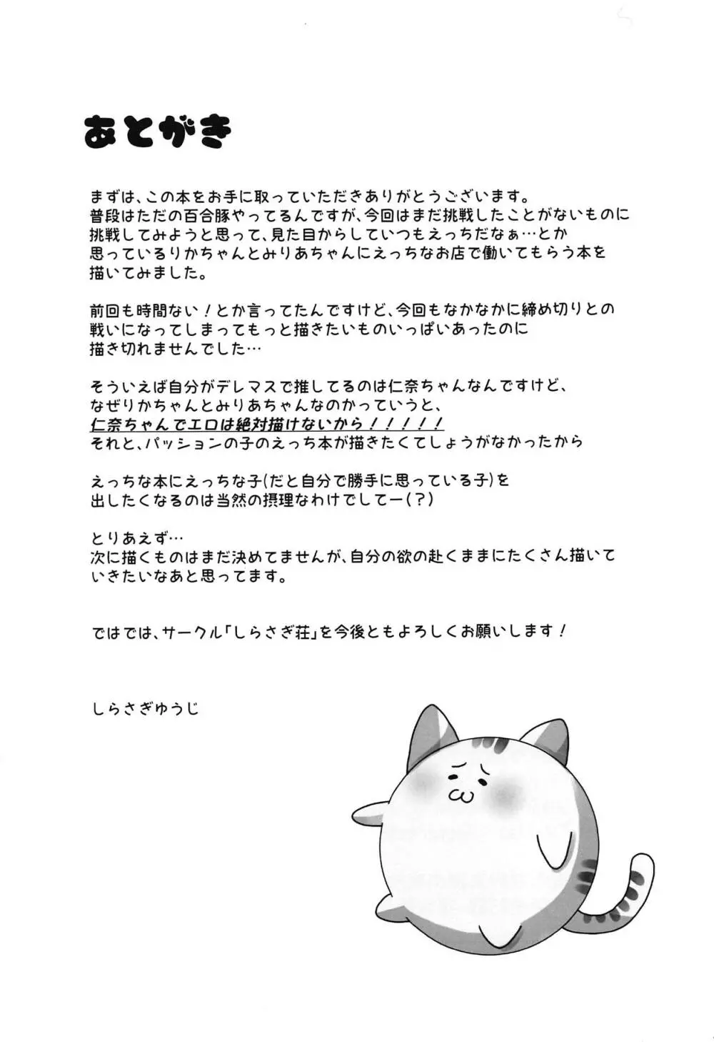 りかちゃんとみりあちゃんがえっちなおみせではたらくほん - page15