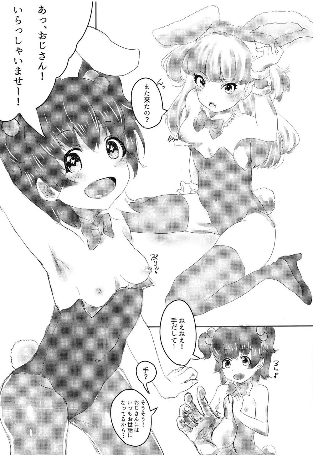 りかちゃんとみりあちゃんがえっちなおみせではたらくほん - page3