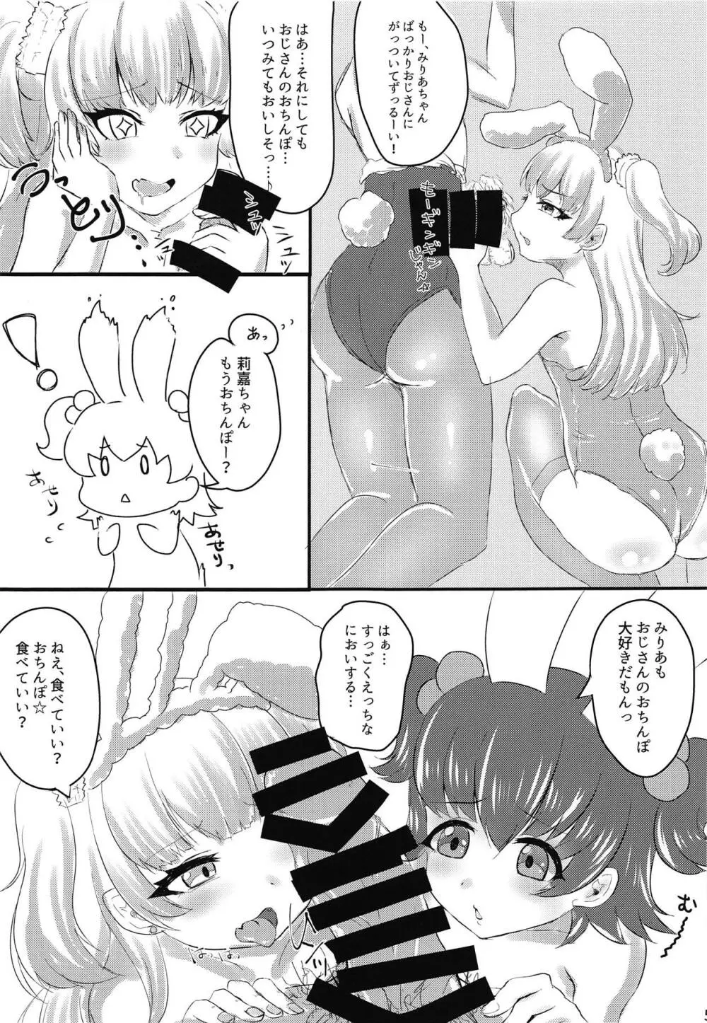 りかちゃんとみりあちゃんがえっちなおみせではたらくほん - page5