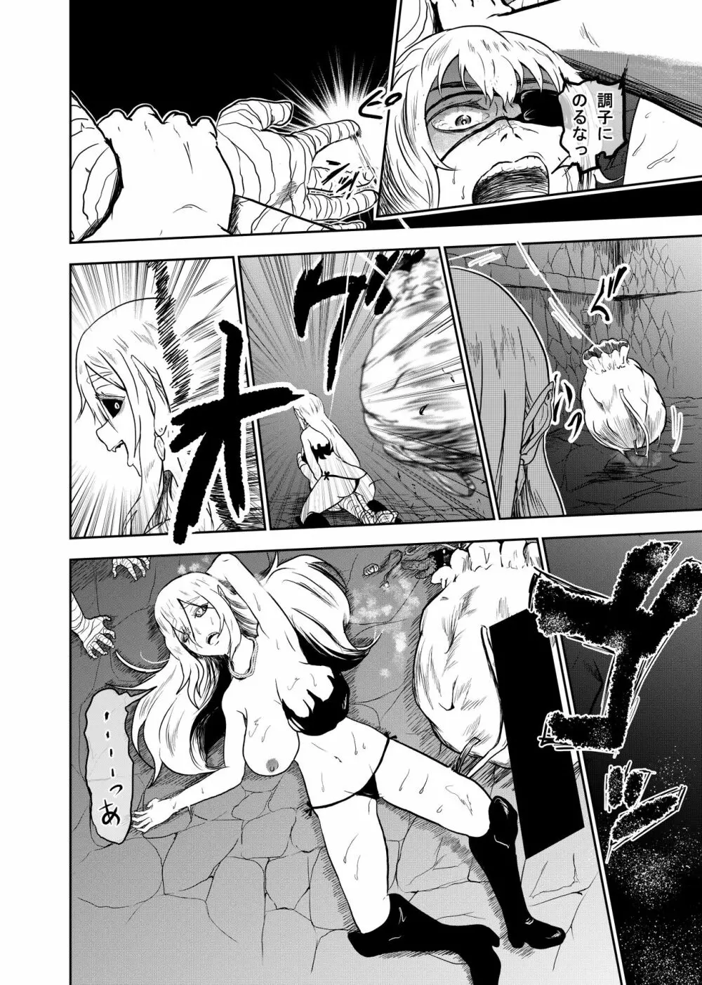 ヴァンパレイド3 ～吸血鬼 三姉妹 捕縛編～ - page8