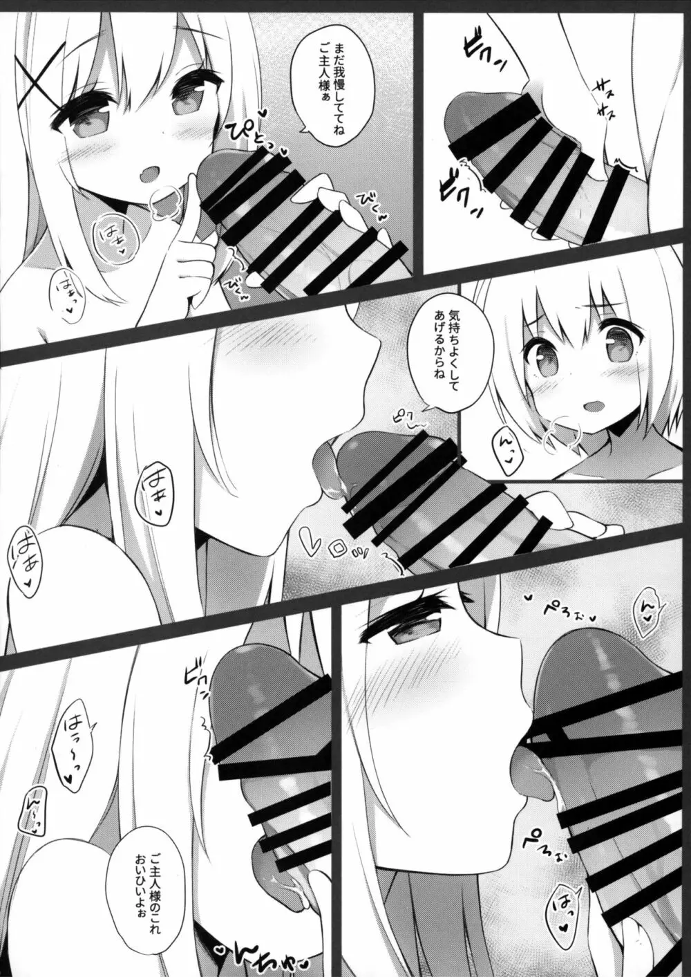 男の娘とこねこの乱れた冬休み - page13
