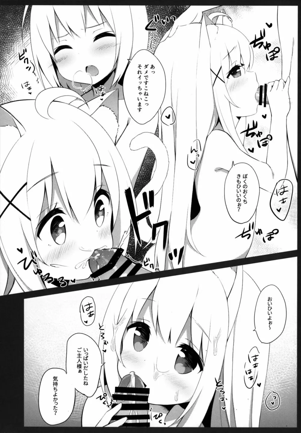 男の娘とこねこの乱れた冬休み - page15