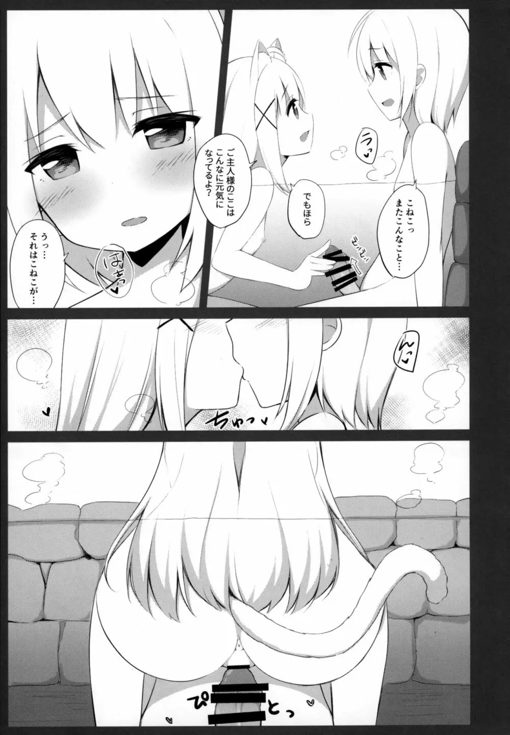 男の娘とこねこの乱れた冬休み - page18