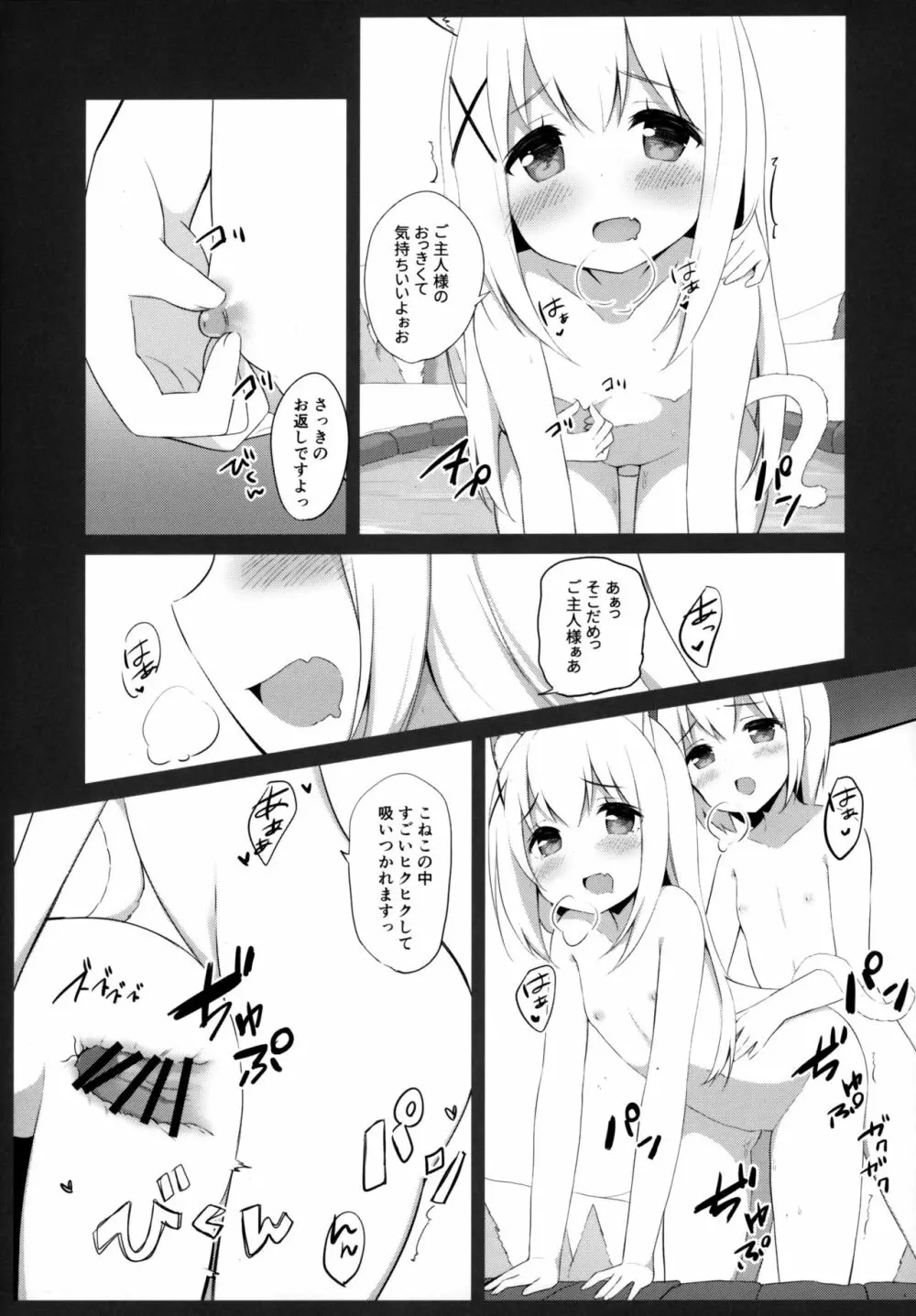 男の娘とこねこの乱れた冬休み - page20