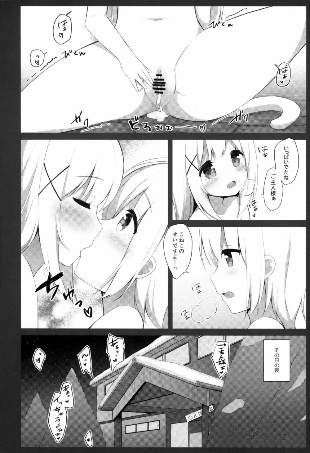男の娘とこねこの乱れた冬休み - page23