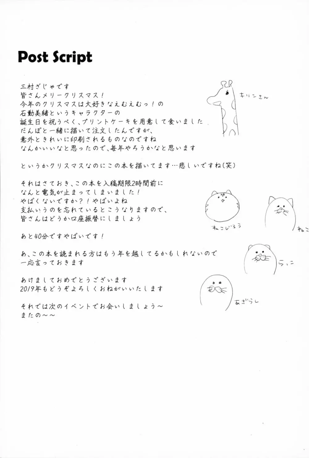 男の娘とこねこの乱れた冬休み - page24