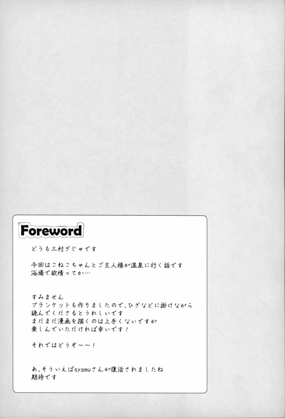 男の娘とこねこの乱れた冬休み - page3