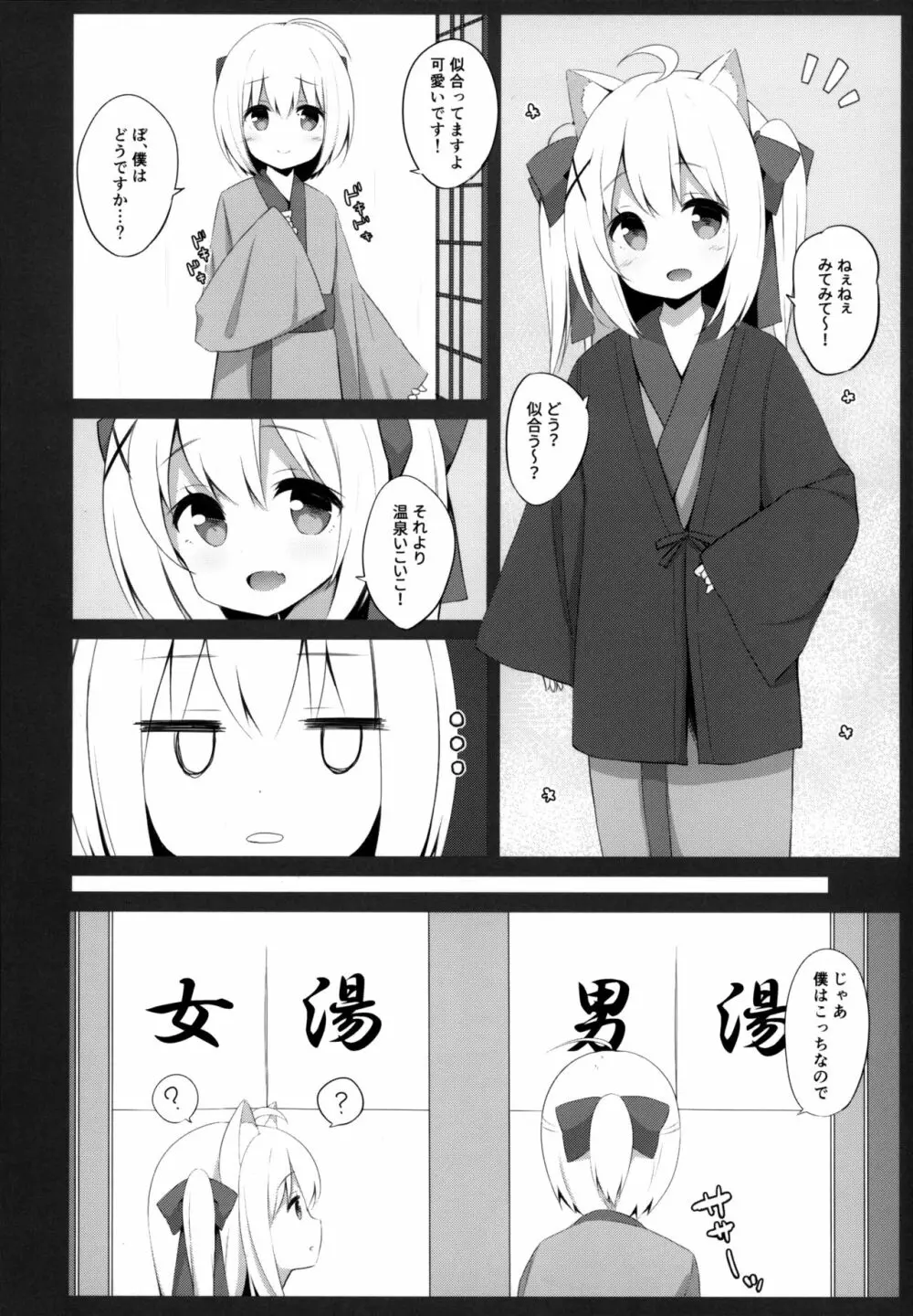 男の娘とこねこの乱れた冬休み - page7