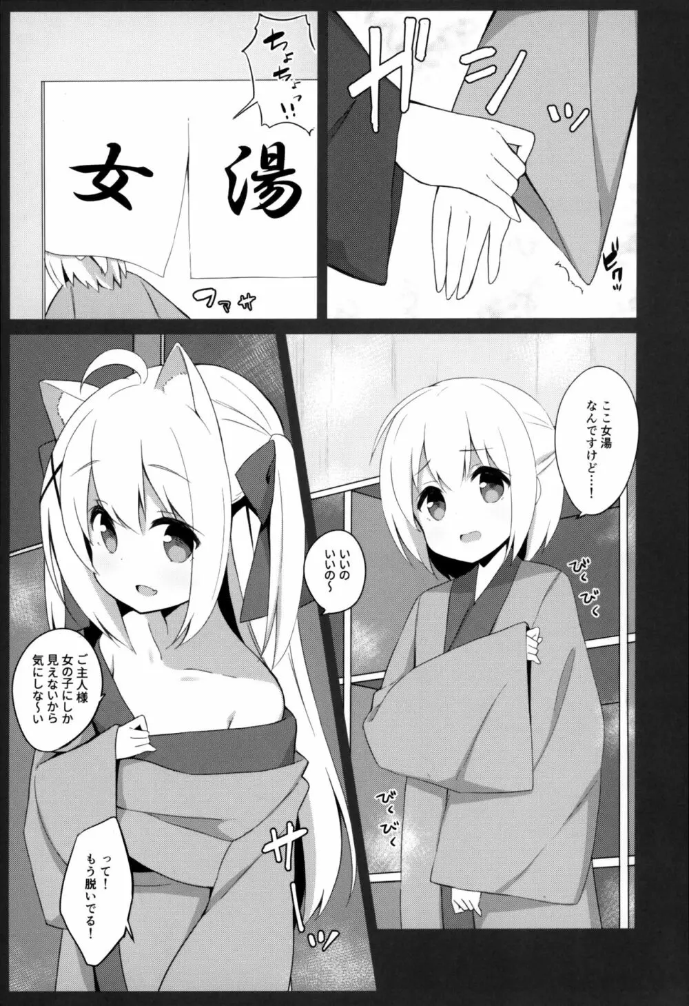 男の娘とこねこの乱れた冬休み - page8