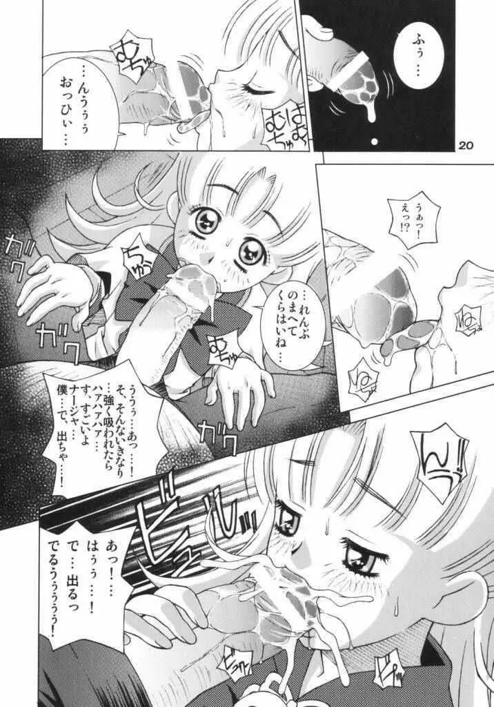 ナージャ○○○レッスン - page17