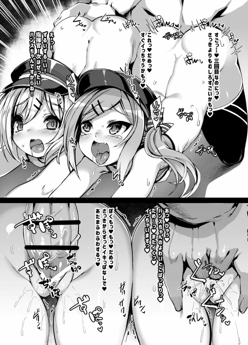 ぷにろりですとろいやーず! - page16