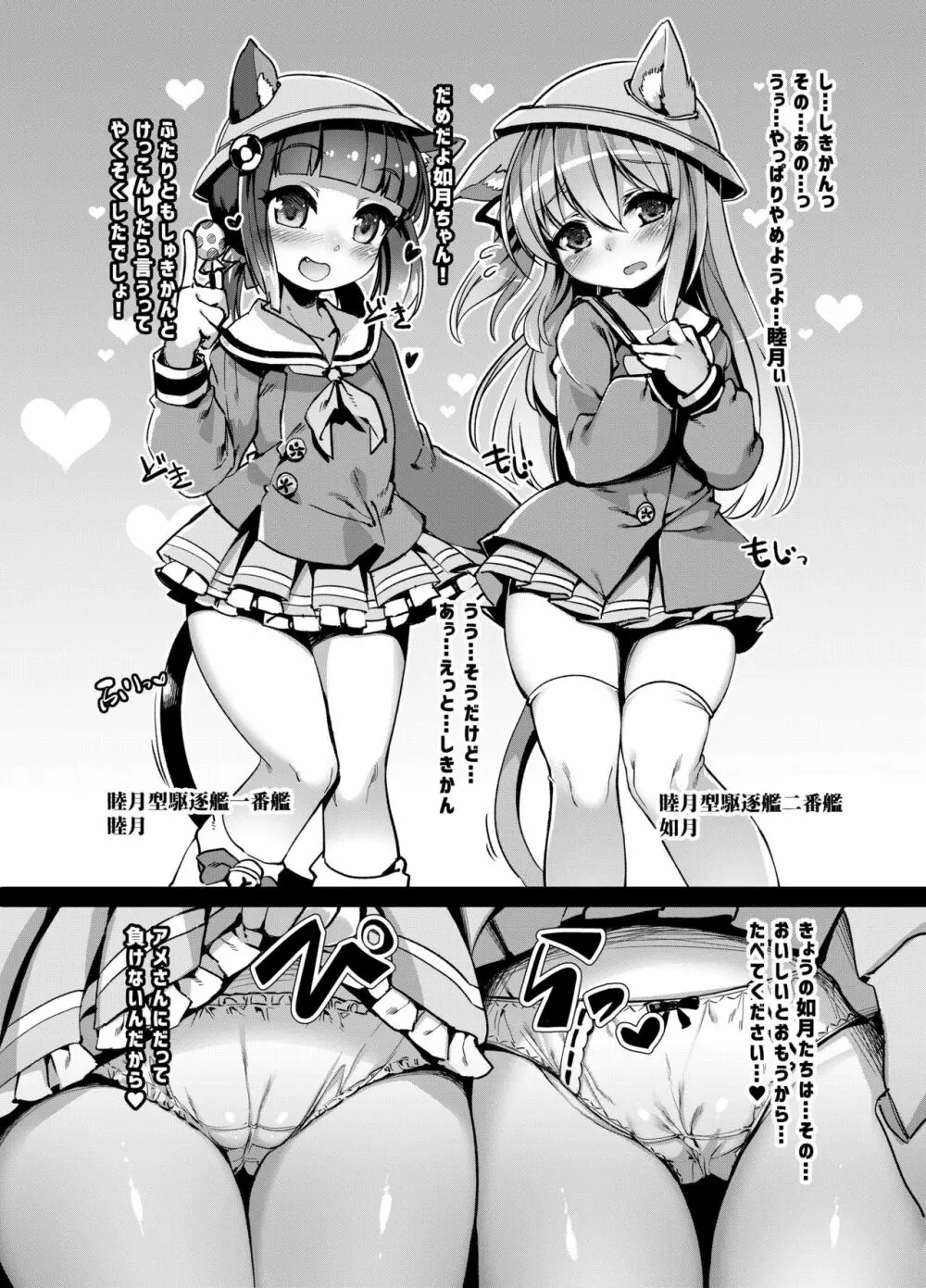 ぷにろりですとろいやーず! - page2