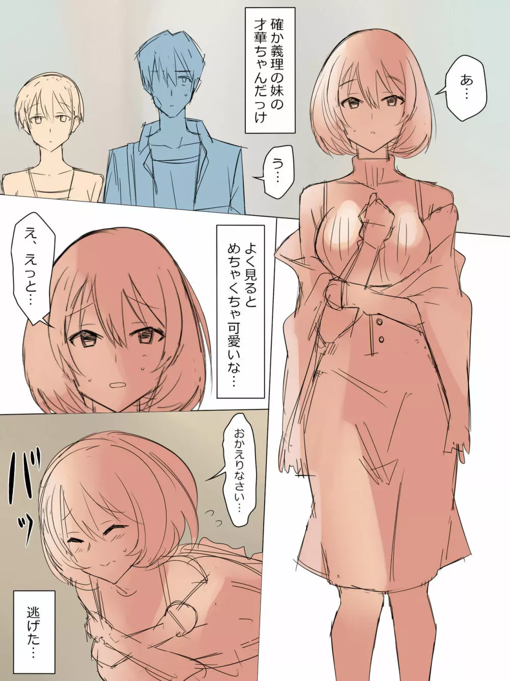 リペイント - page10