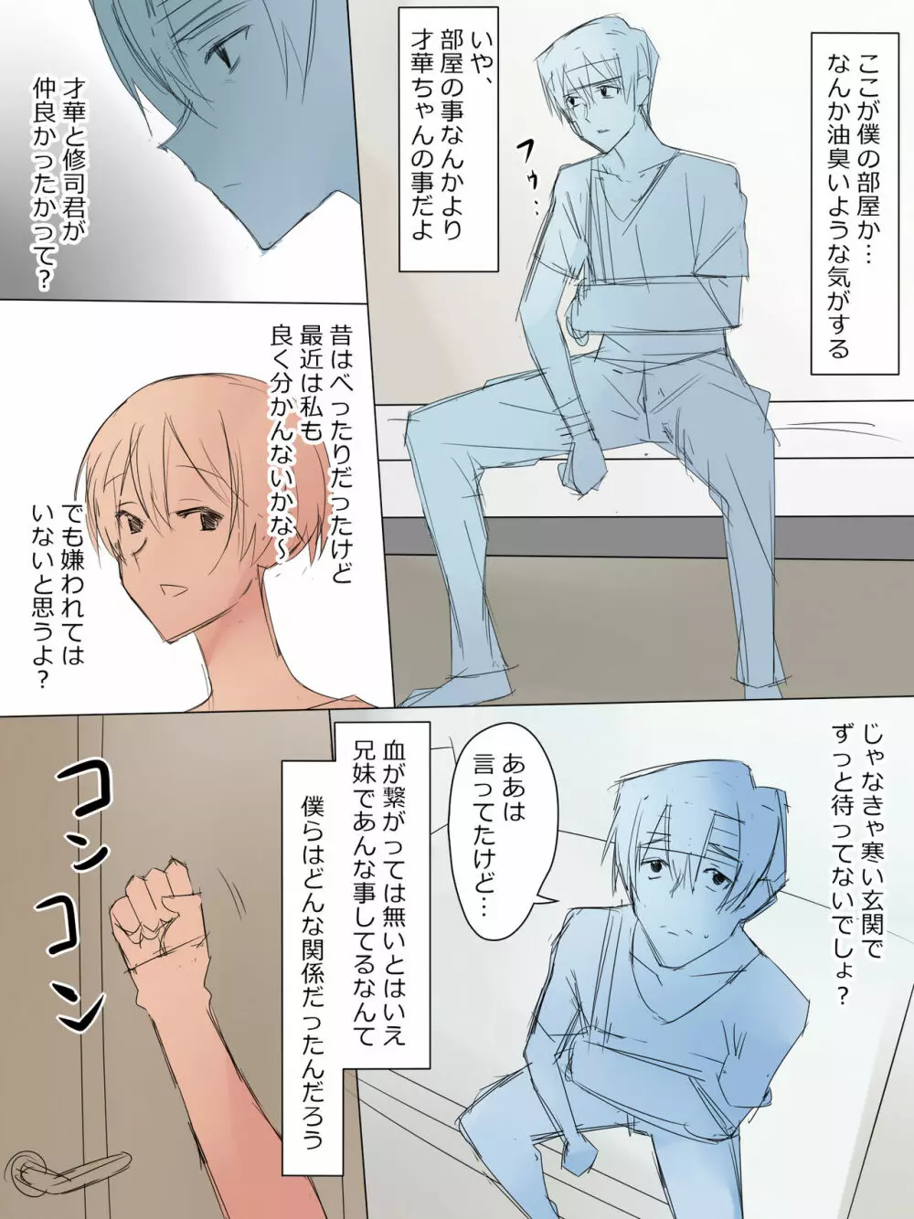 リペイント - page11