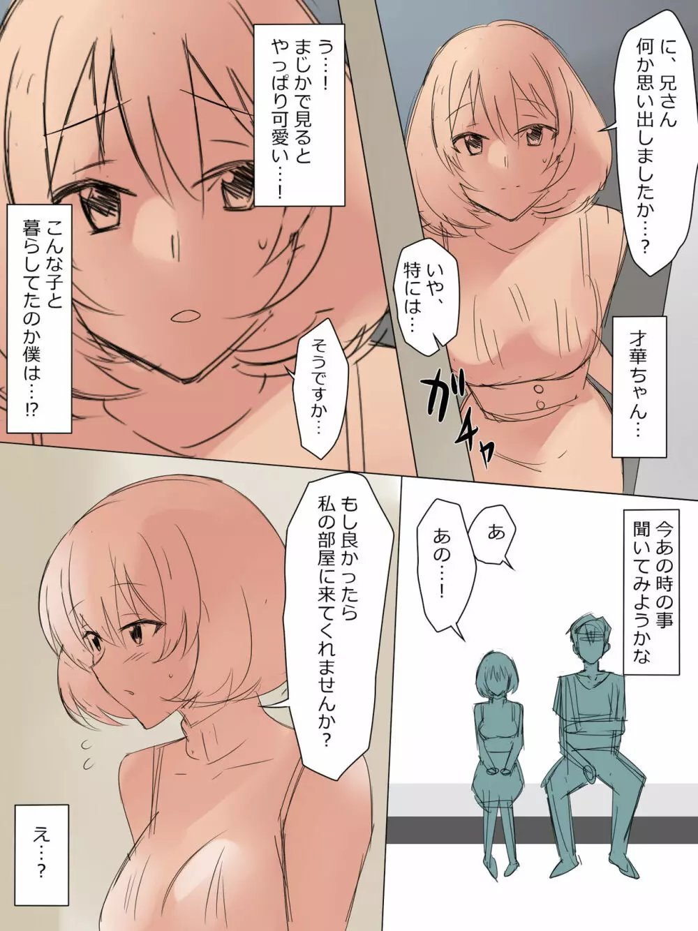 リペイント - page12
