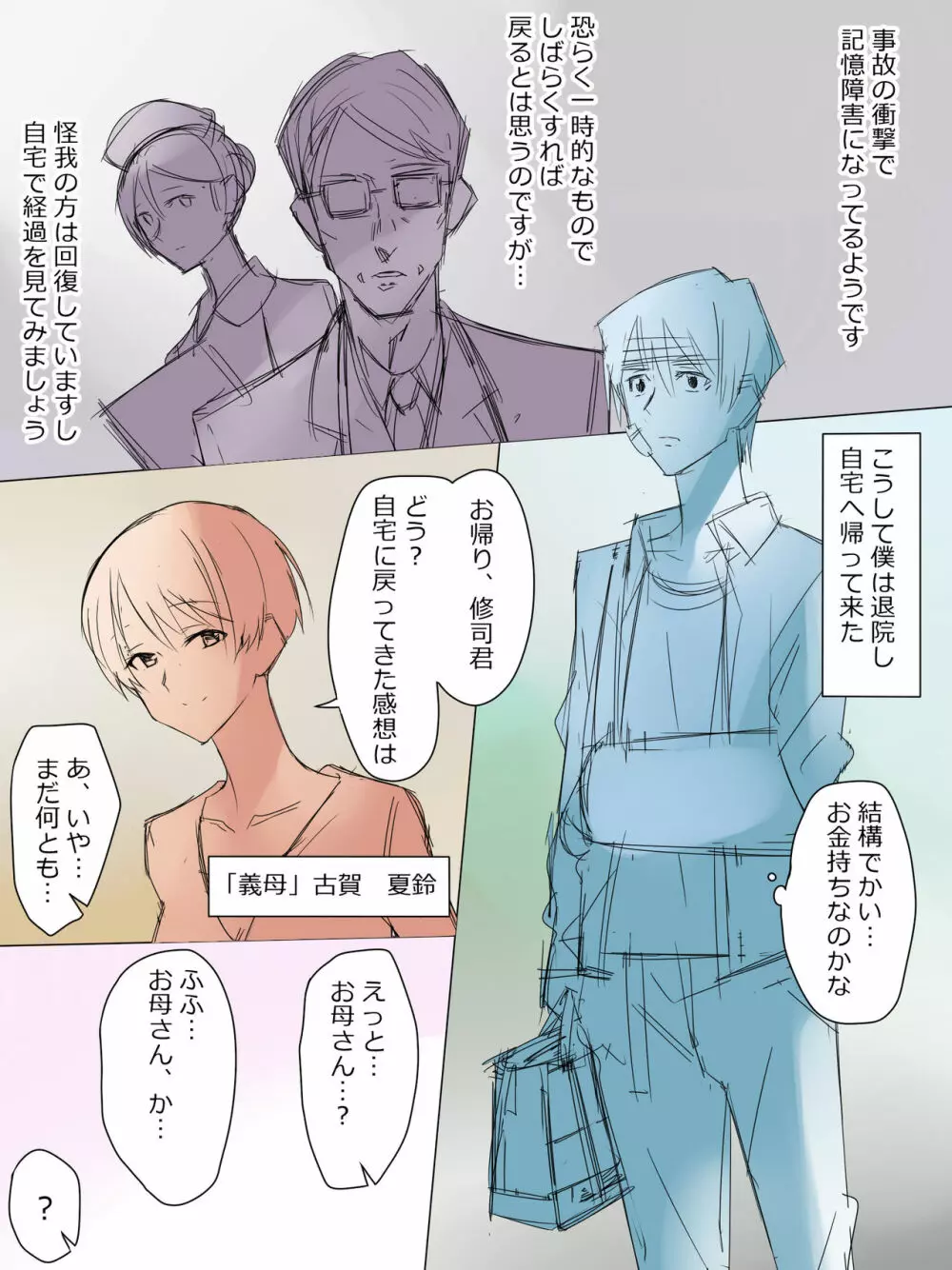 リペイント - page9