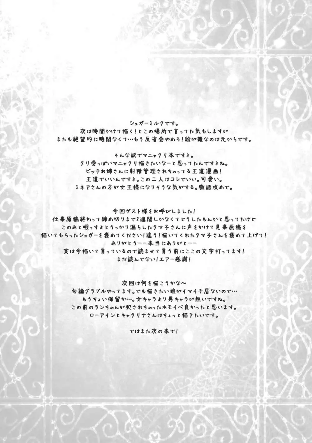 僕専用の彼女 - page25