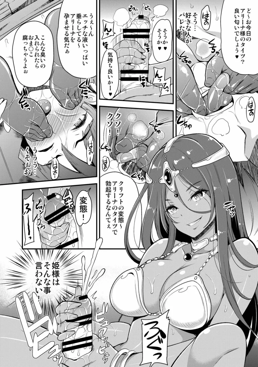 僕専用の彼女 - page6