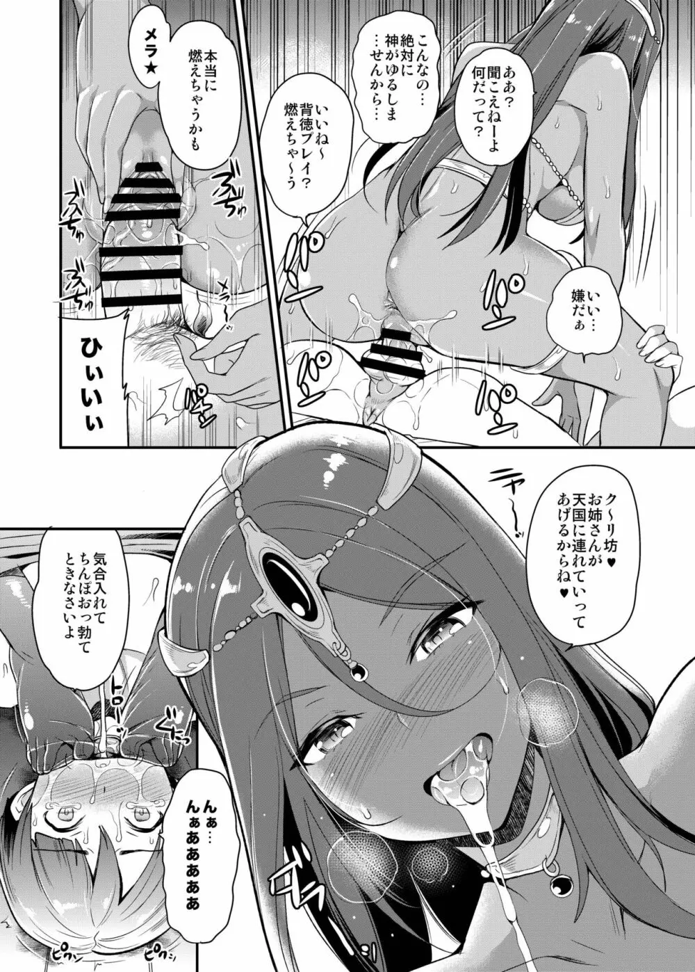 僕専用の彼女 - page8