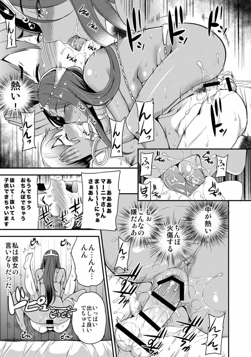 僕専用の彼女 - page9