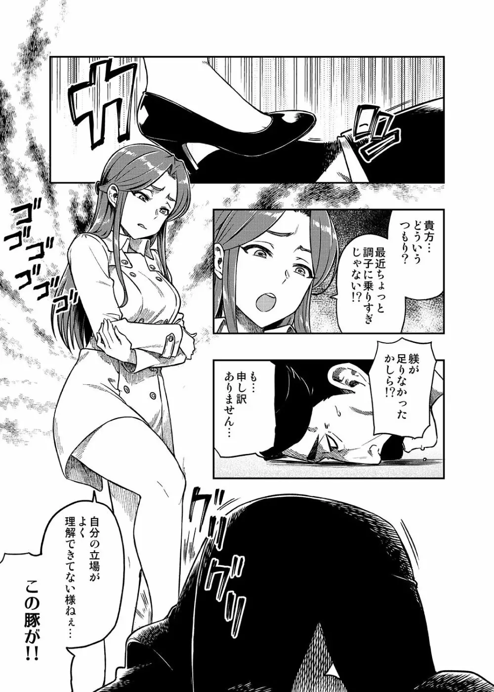REWARD BY TOKIKO - page2