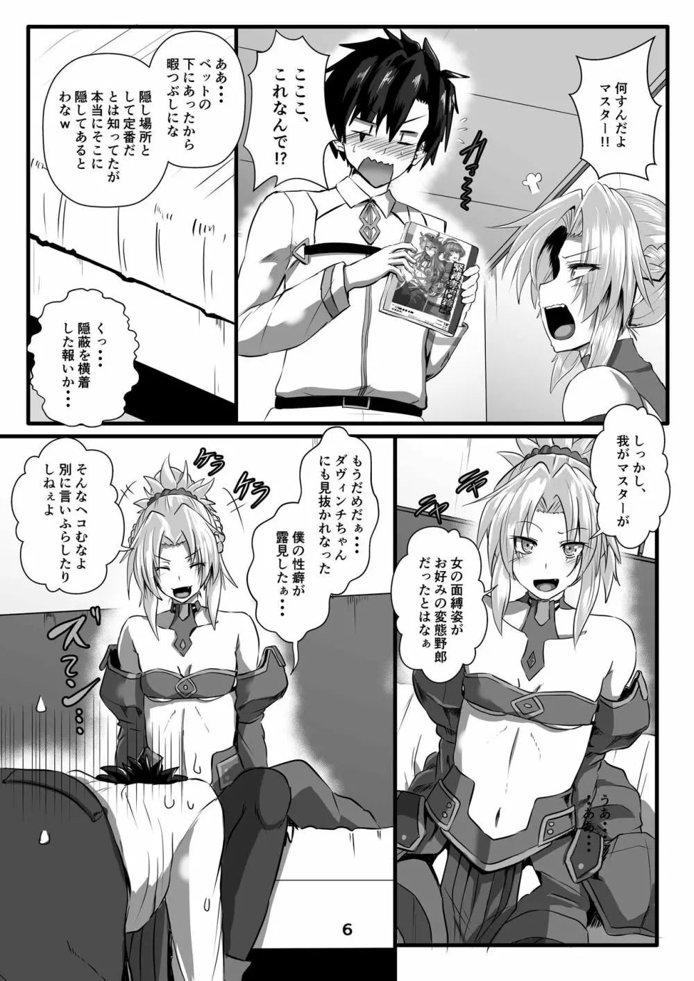 モーさん縛らせて!! - page6