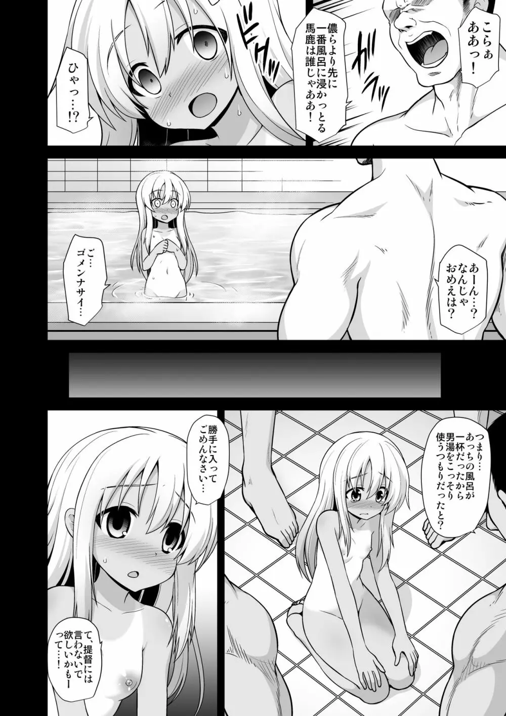艦娘着妊 懐胎候補艦総集編 - page10