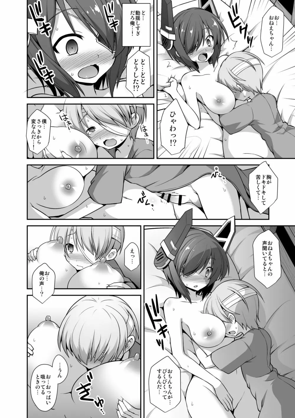 艦娘着妊 懐胎候補艦総集編 - page106