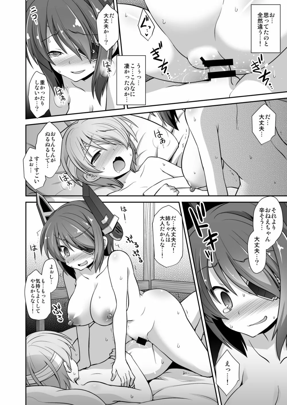 艦娘着妊 懐胎候補艦総集編 - page118