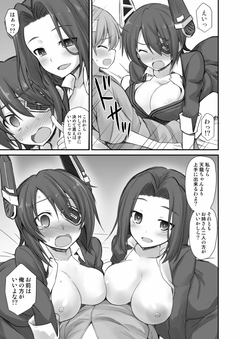 艦娘着妊 懐胎候補艦総集編 - page137