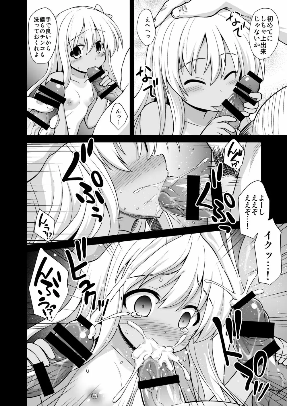 艦娘着妊 懐胎候補艦総集編 - page14