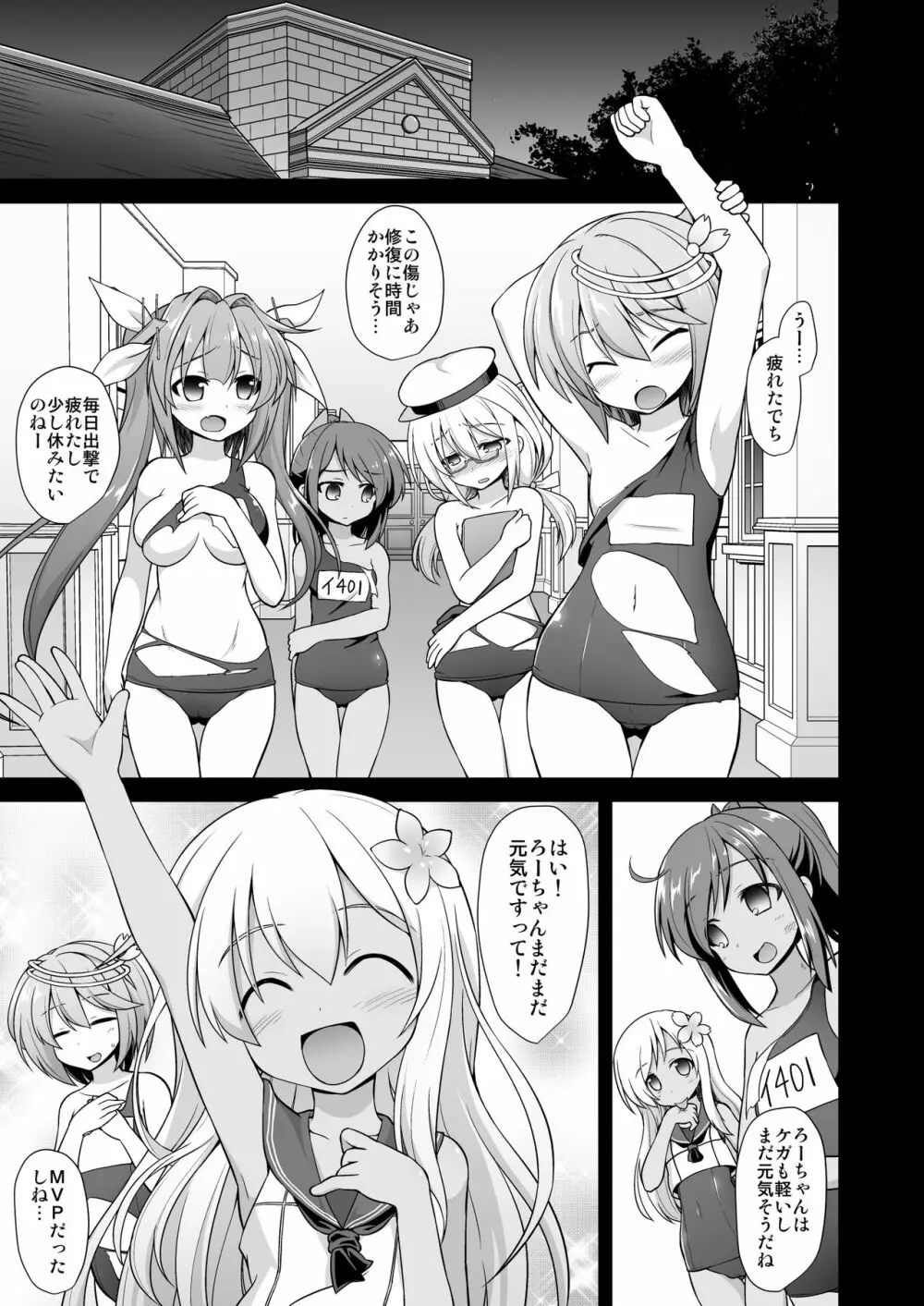 艦娘着妊 懐胎候補艦総集編 - page5