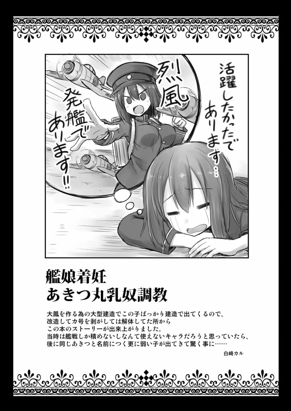 艦娘着妊 懐胎候補艦総集編 - page57