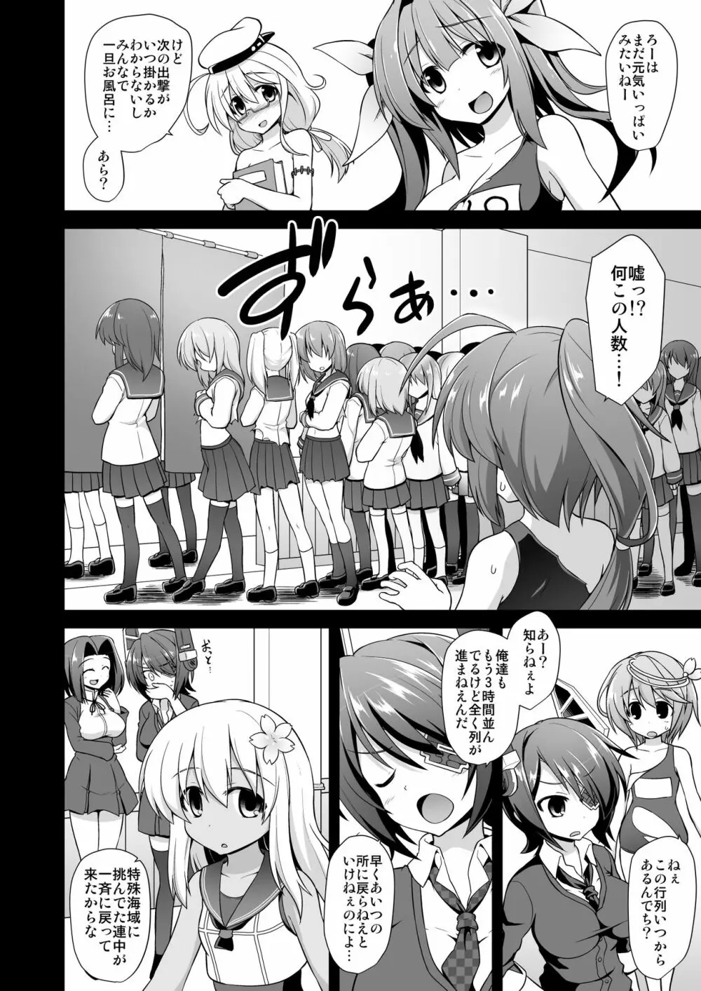 艦娘着妊 懐胎候補艦総集編 - page6