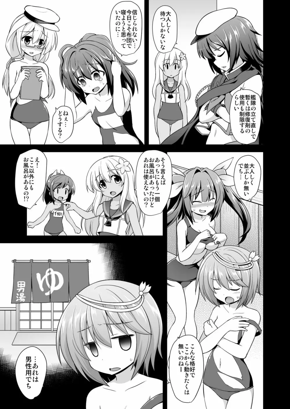 艦娘着妊 懐胎候補艦総集編 - page7