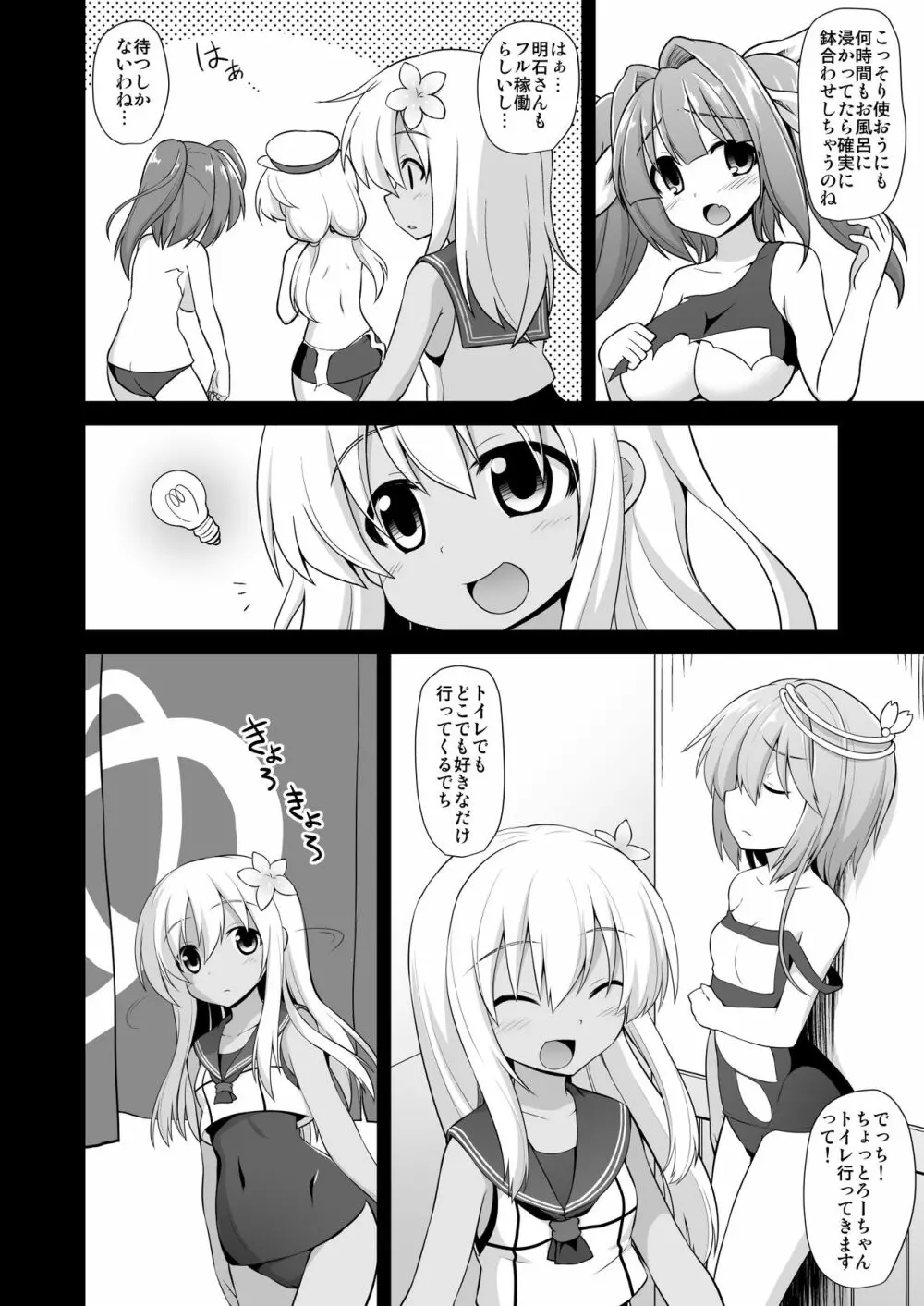艦娘着妊 懐胎候補艦総集編 - page8