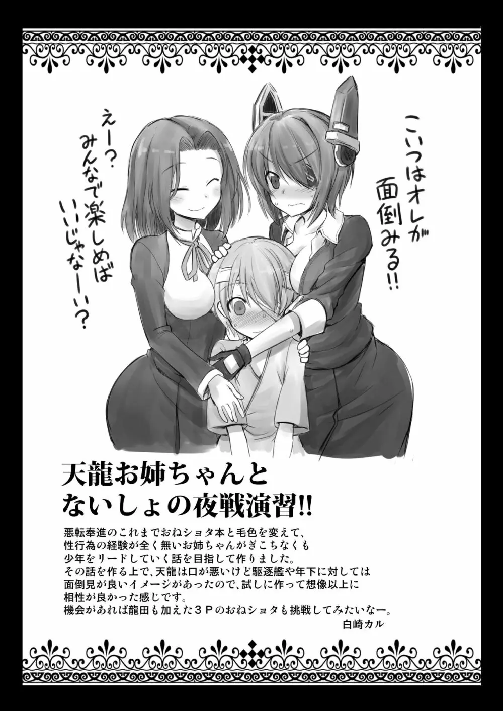艦娘着妊 懐胎候補艦総集編 - page88