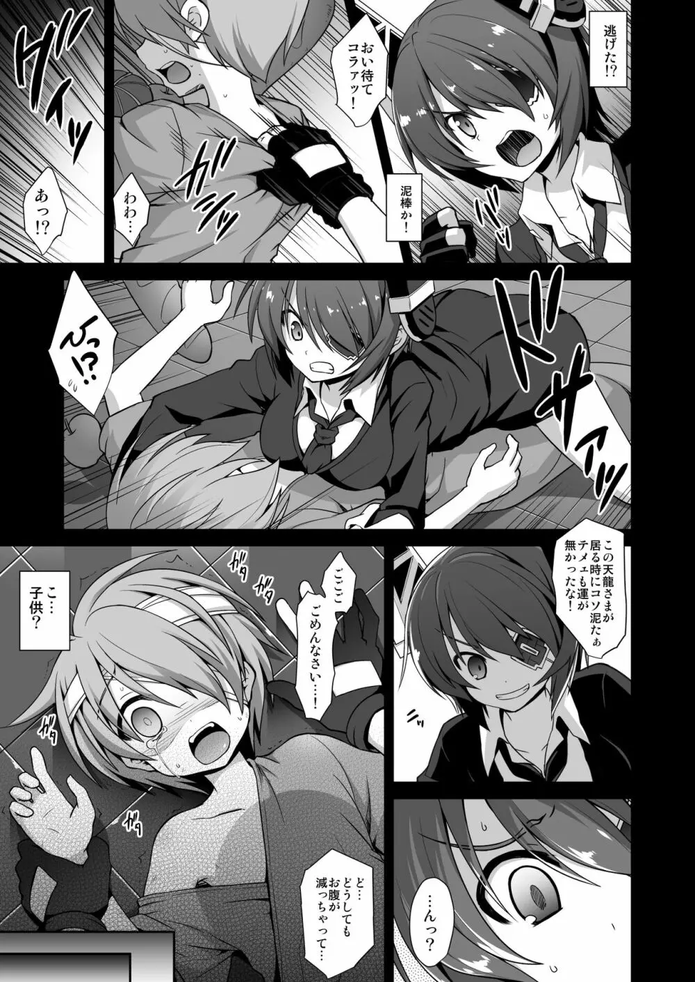 艦娘着妊 懐胎候補艦総集編 - page95