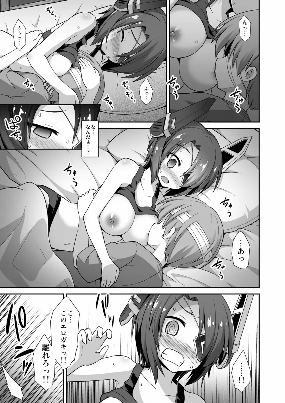 艦娘着妊 懐胎候補艦総集編 - page99
