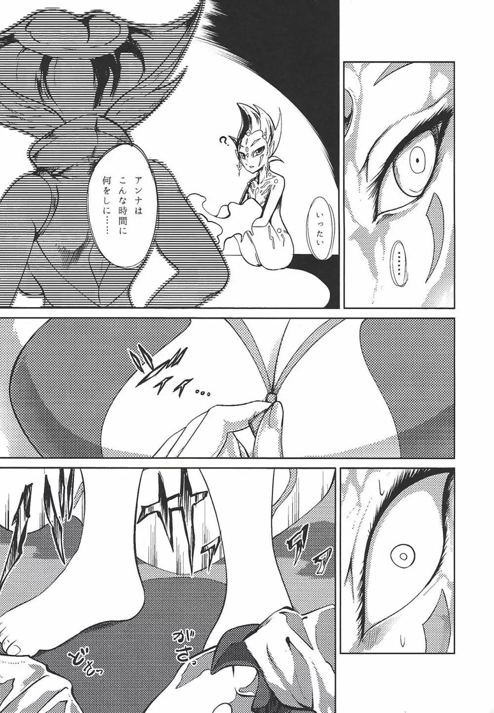 悪しき恋 - page10