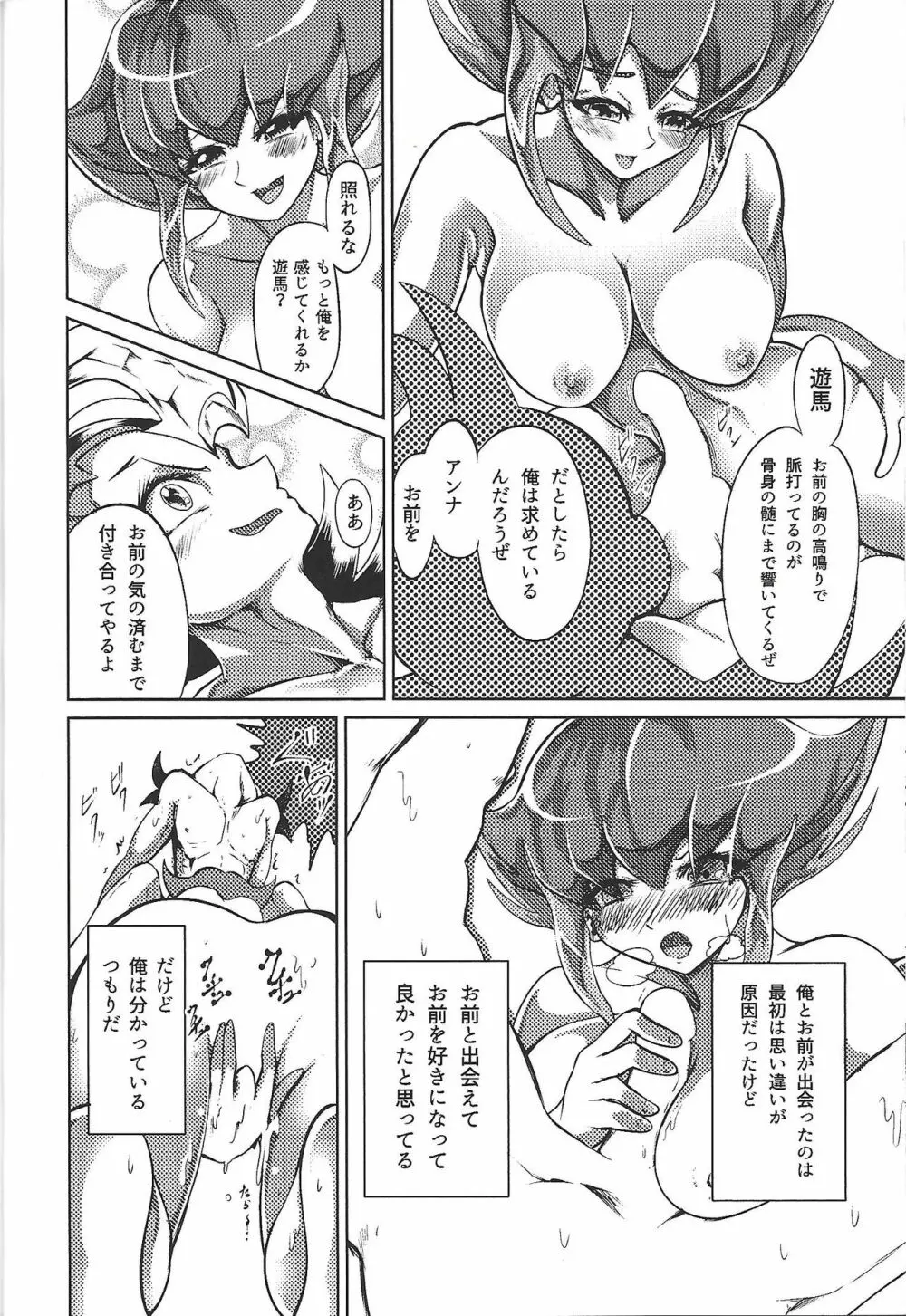 悪しき恋 - page19