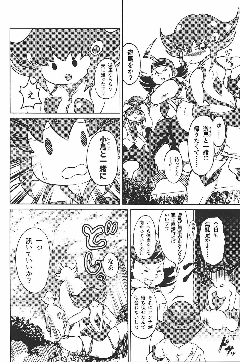 悪しき恋 - page3