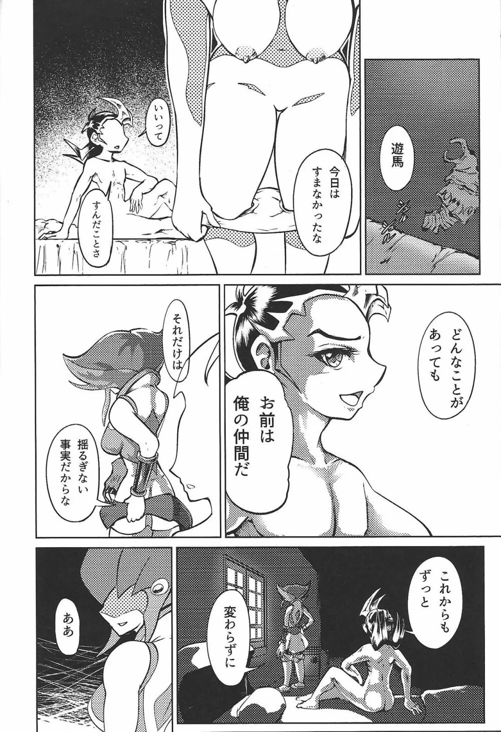 悪しき恋 - page30