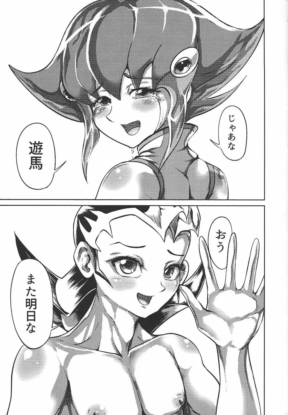悪しき恋 - page31
