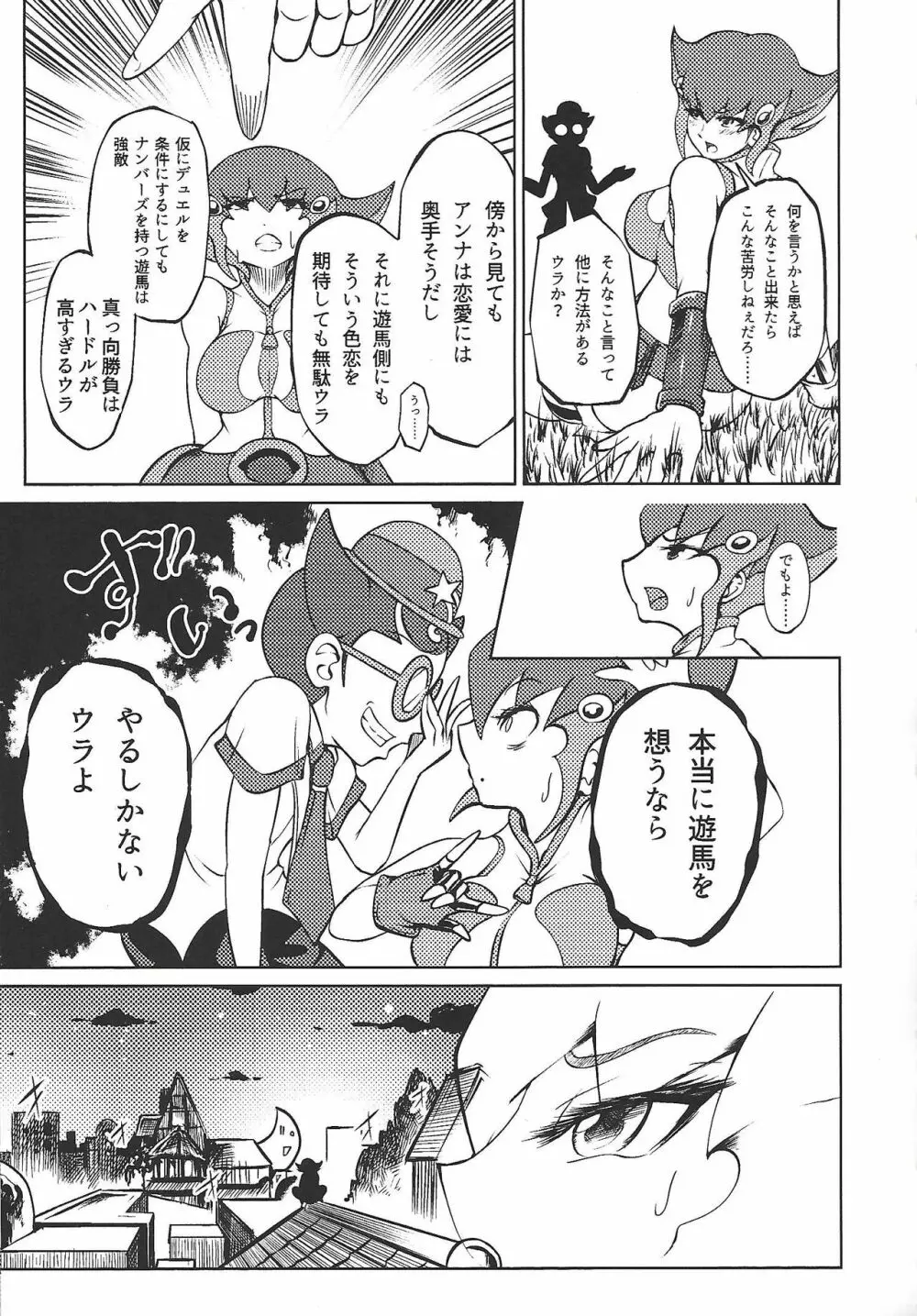 悪しき恋 - page6