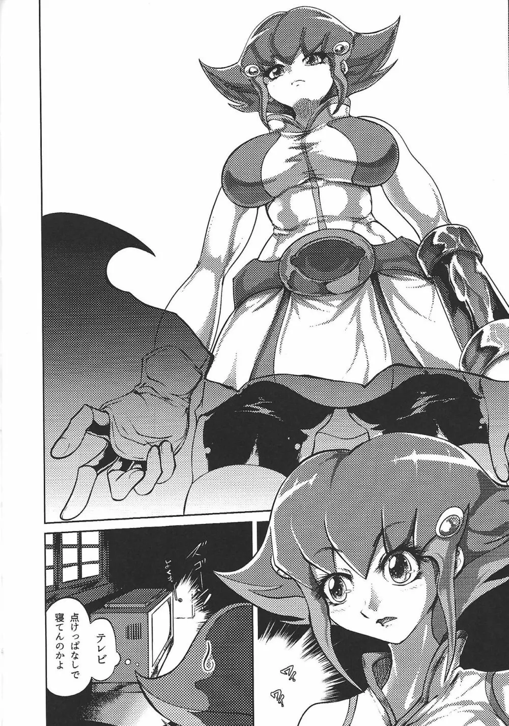 悪しき恋 - page9