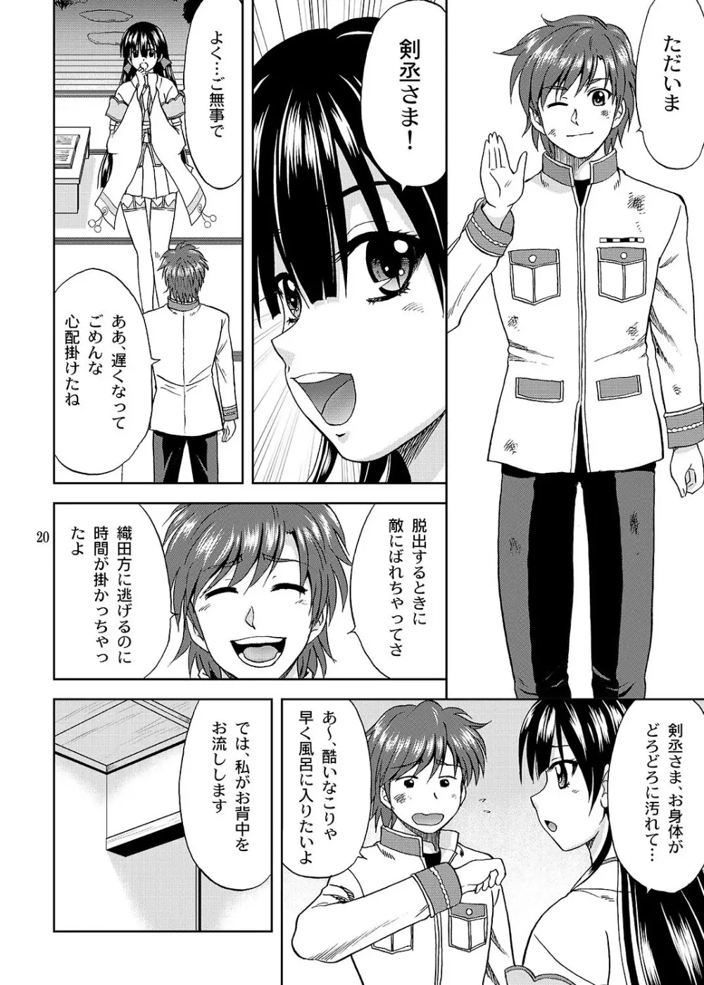 お頭大好き！ - page20