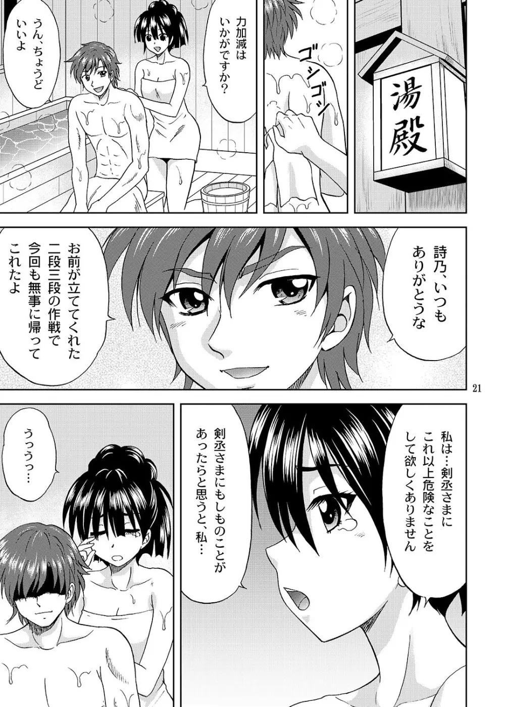 お頭大好き！ - page21