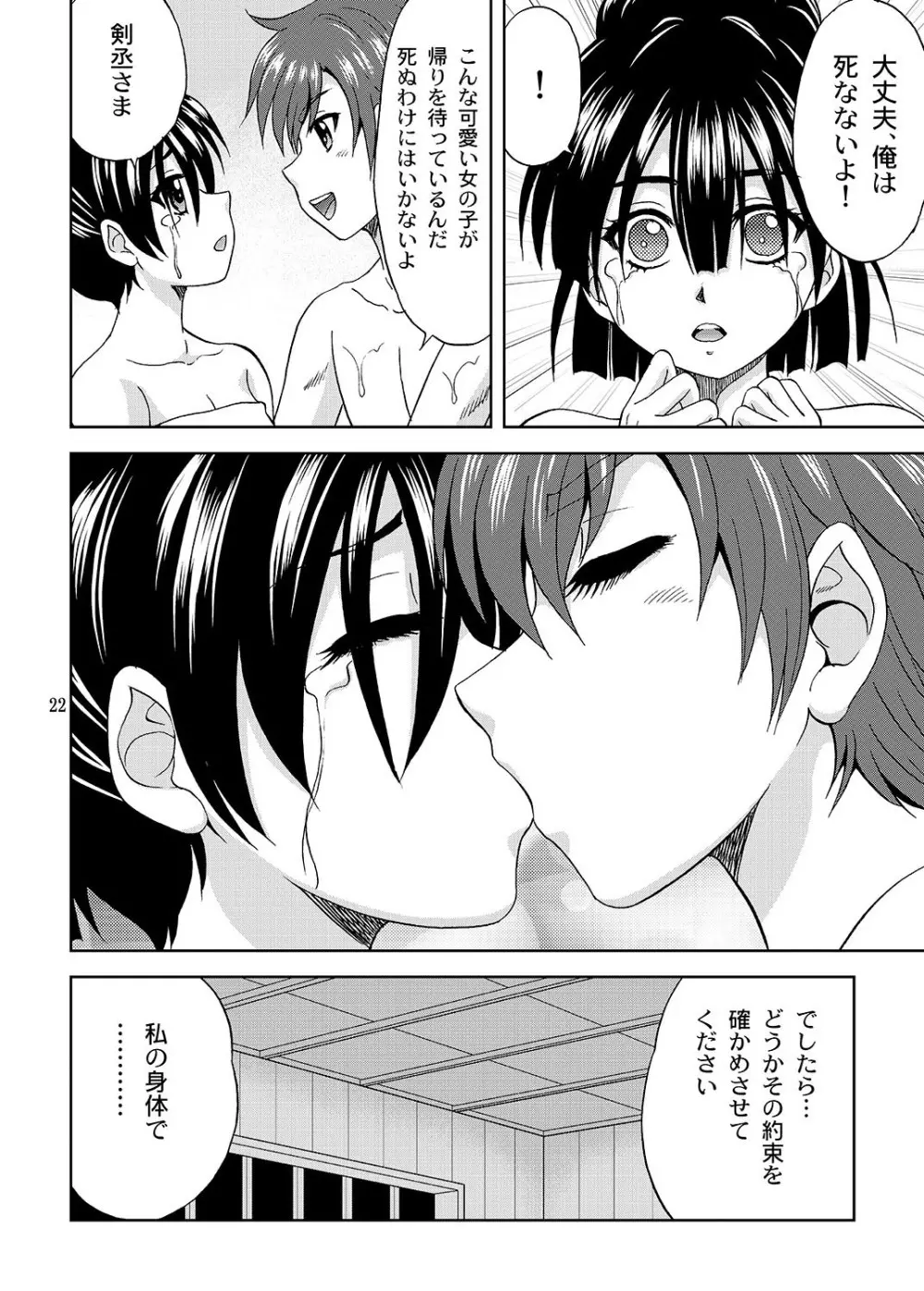お頭大好き！ - page22